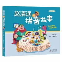 音像赵清遥的拼音故事卢宁,丁素芬