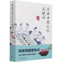 音像漫画中国文化关键词作者
