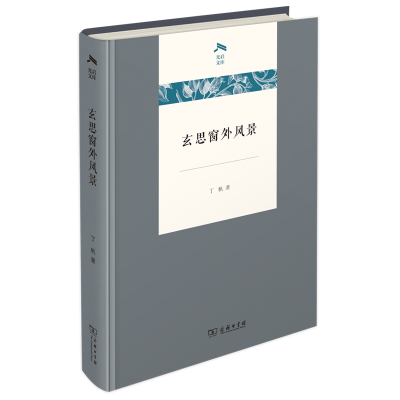 音像玄思窗外风景/光启文库(精)丁帆