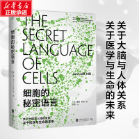 音像细胞的秘密语言(美)乔恩·利夫