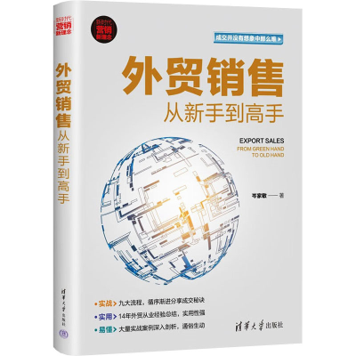 音像外贸销售从新手高岑家敏
