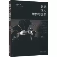 音像剧场 偶人 跨界与创新项建恒