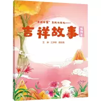 音像吉祥故事 植物篇江净帆