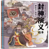 音像封神演义绘本(全3册)[明]许仲琳