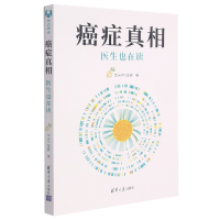 音像癌症:医生也在读李治中(菠萝) 著