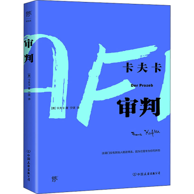 音像审判(奥)卡夫卡