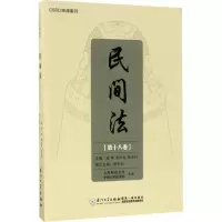 音像民间法谢晖,蒋传光,陈金钊 主编
