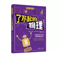音像了不起的物理(俄罗斯)雅科夫·伊西达洛维奇·别莱利曼