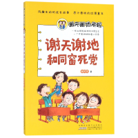 音像谢天谢地和同窗死/谢天谢地来啦谢倩霓