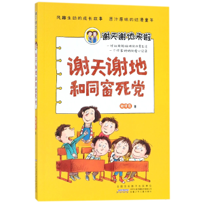 音像谢天谢地和同窗死/谢天谢地来啦谢倩霓