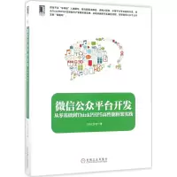 音像公众平台开发方倍工作室 著