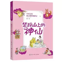音像楚辞山上的神仙顺子