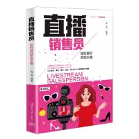 音像直播销售员:如何做好带货主播陈进