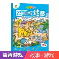 音像爱德少儿:主题式图画捉迷藏·探险篇爱德少儿