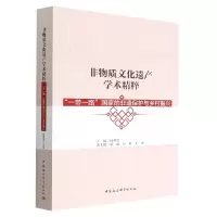 音像非物质文化遗产学术精粹(非遗保护与乡村振兴)杨利慧