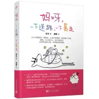 音像妈呀一下迷路一下暴走米米,迷路