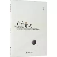 音像存在的形式李万华 著