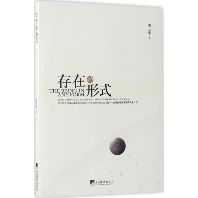 音像存在的形式李万华 著