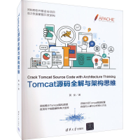 音像Tomcat源码全解与架构思维黄俊