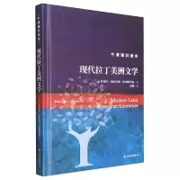 音像现代拉丁美洲文学(美)罗伯托·冈萨雷斯·埃切维里亚