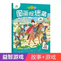 音像爱德少儿:主题式图画捉迷藏·成语故事篇爱德少儿