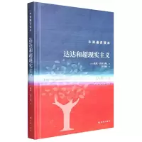音像达达和超现实主义(英)戴维·霍普金斯