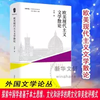 音像欧美现代主义文学散论高奋
