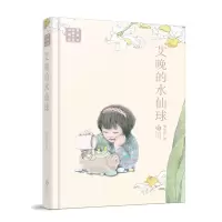 音像黄蓓佳长篇小说典藏版:艾晚的水仙球黄蓓佳