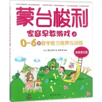 音像蒙台梭利家庭早教游戏(意)·蒙台梭利 著;崔维伟 编译