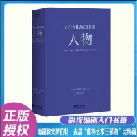 音像人物 文本、舞台、银幕角色与卡司设计的艺术(美)罗伯特·麦基
