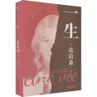 音像一生(法)莫泊桑