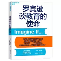 音像罗宾逊谈教育的使命(英)肯·罗宾逊,(英)凯特·罗宾逊