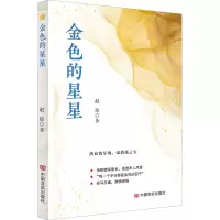 音像金色的星星赵琼