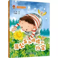 音像科普童话系列 蒲公英和蝴蝶的约定苏梅