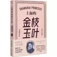 音像上海的金枝玉叶陈丹燕