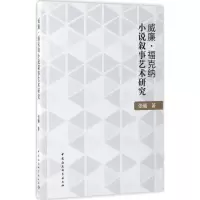 音像威廉·福克纳小说叙事艺术研究张曦 著