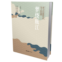 音像梦绕瓯江:现当代温籍名家笔下的温州方韶毅