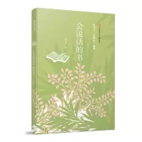 音像孙卫卫“少年心”系列-会说话的书孙卫卫