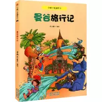 音像曼谷旅行记纸上魔方 绘