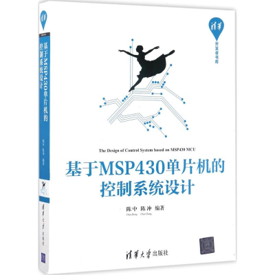 音像基于MSP430单片机的控制系统设计陈中,陈冲 编著