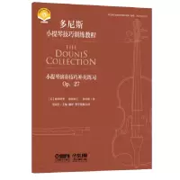 音像小提琴演奏技巧补充练习P27(美)德米特里·康斯坦丁·多尼斯