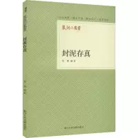 音像封泥存真马衡 编