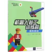 音像机器人特工训练营张海兵,徐茜茜 编著