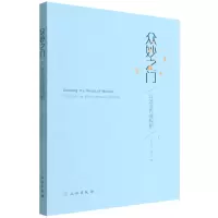 音像众妙之门——六谈当代博物馆2.1(加)沈辰
