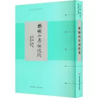 音像樊榭山房词校笺[清]厉鹗