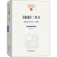 音像《思索》二至六(黑皮本1931-1938)(德)海德格尔