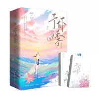 音像予你四季(全2册)桃禾枝