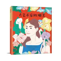 音像大艺术家欧姬芙[英]露西·布朗里奇