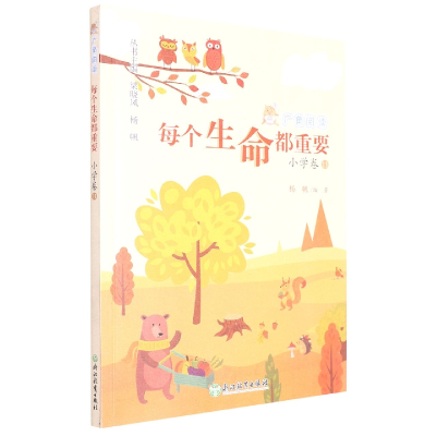 音像每个生命都重要/广角阅读杨帆编著