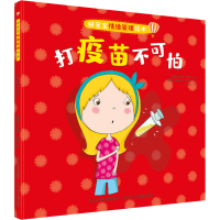 音像打疫苗不可怕(葡)安娜·奥姆